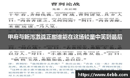 甲府与新泻激战正酣谁能在这场较量中笑到最后